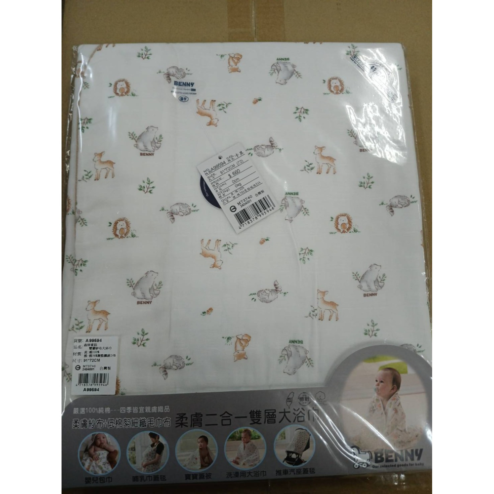BENNY 柔膚二合一雙層紗布大浴巾【森林童話】91*72cm 浴巾 99594-細節圖2