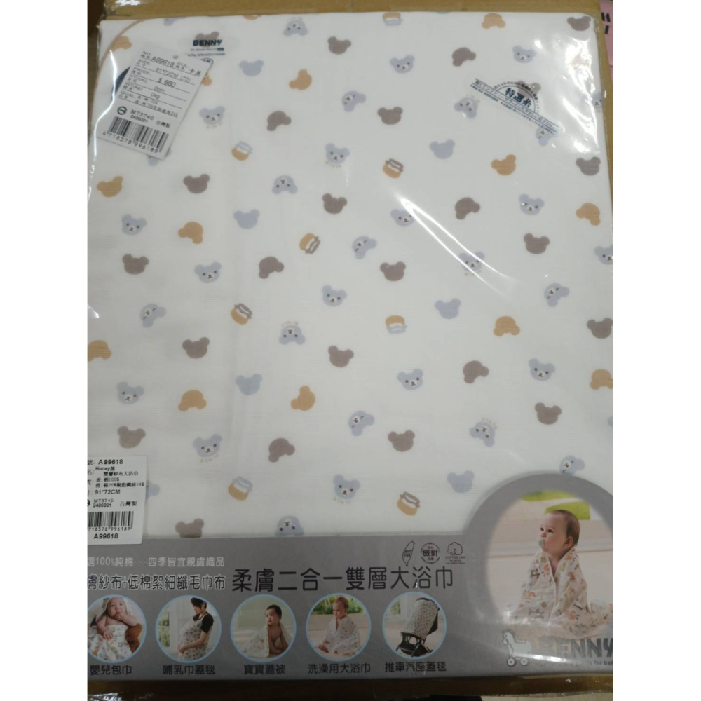 BENNY 柔膚二合一雙層紗布大浴巾【Honey熊】卡其 91*72cm 浴巾 99618-細節圖2
