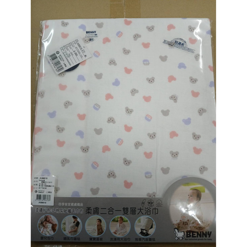 BENNY 柔膚二合一雙層紗布大浴巾【Honey熊】粉色 91*72cm 浴巾 99618-細節圖2