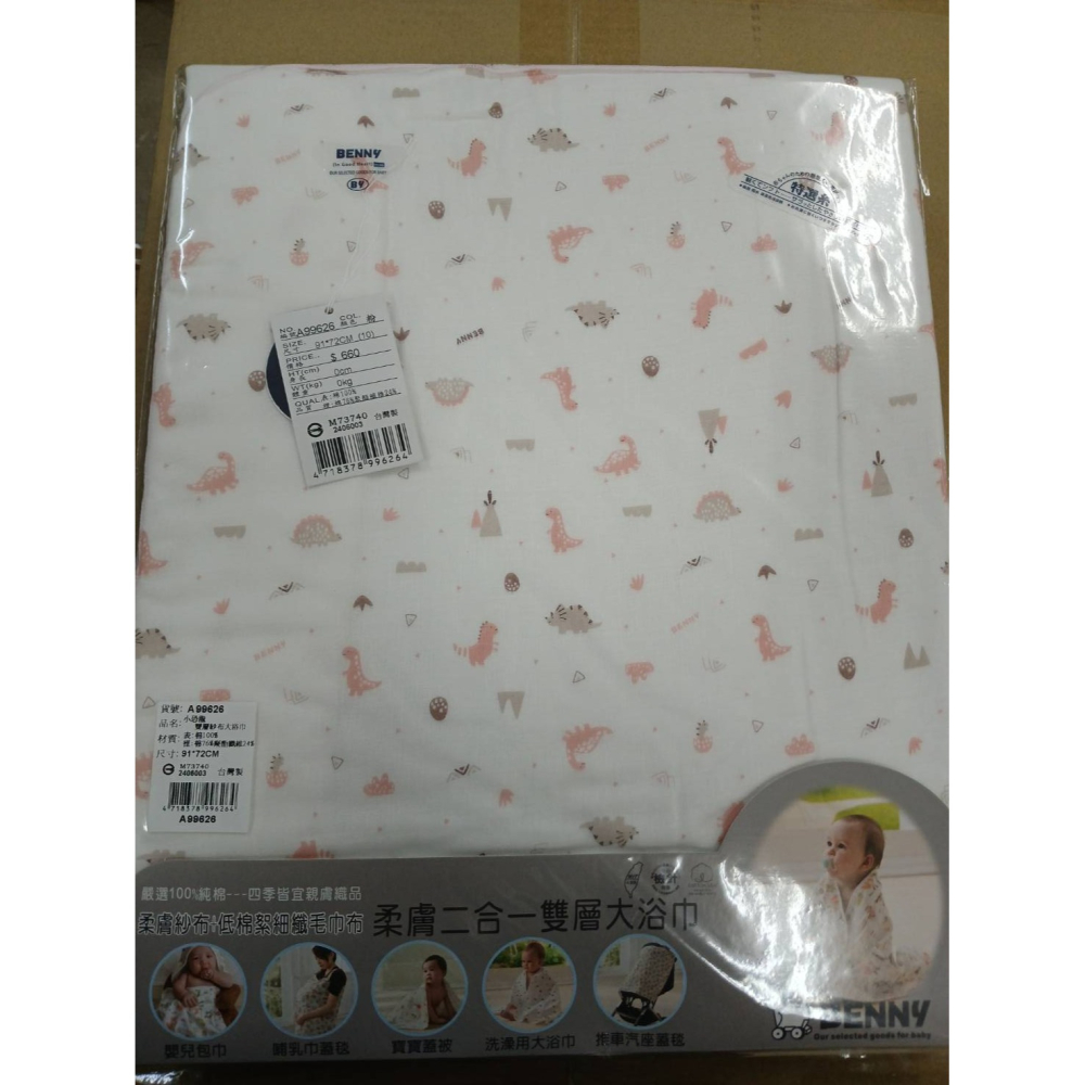 BENNY 柔膚二合一雙層紗布大浴巾【小恐龍】粉色 91*72cm 浴巾 99626-細節圖2