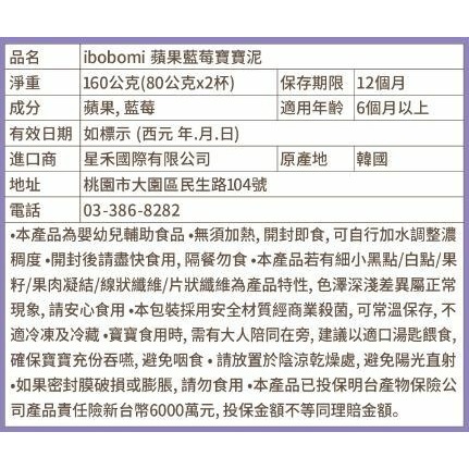韓國 ibobomi 蘋果藍莓寶寶泥 160g(內含80g*2杯)-細節圖2
