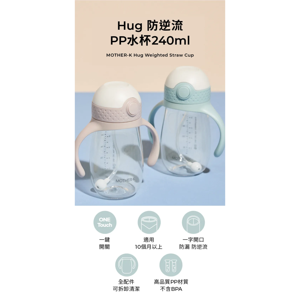韓國 MOTHER-K HUG 防逆流PP水杯 240ml 冰綠色 X003YGBKEN-細節圖2