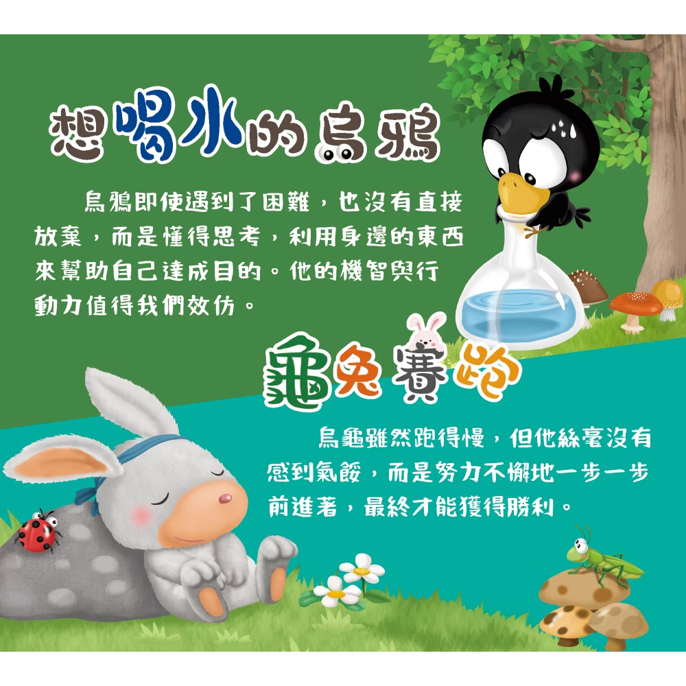 小牛津 經典伊索寓言　想喝水的烏鴉+龜兔賽跑　-細節圖5