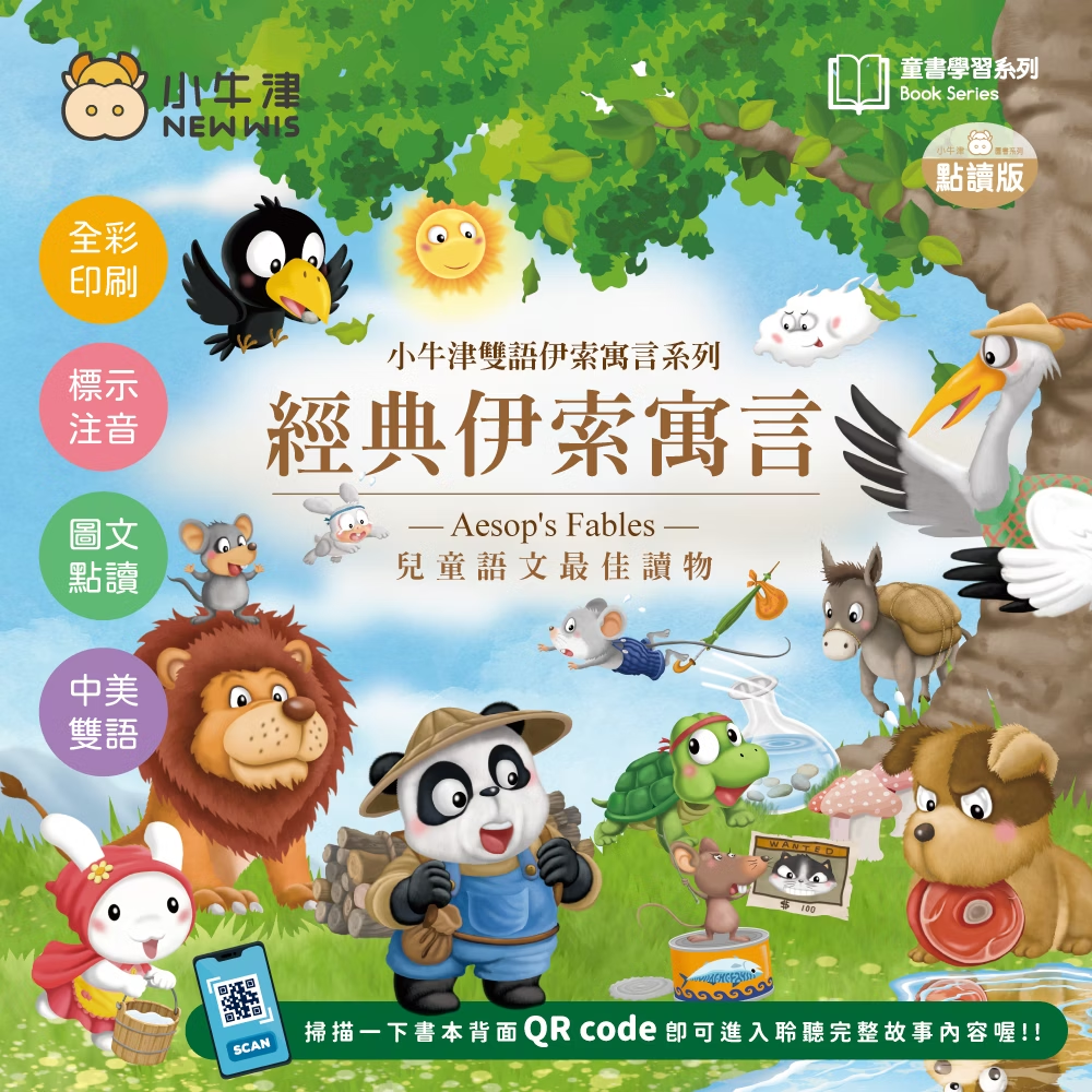 小牛津 經典伊索寓言　狗與倒影+螞蟻和蚱蜢-細節圖2