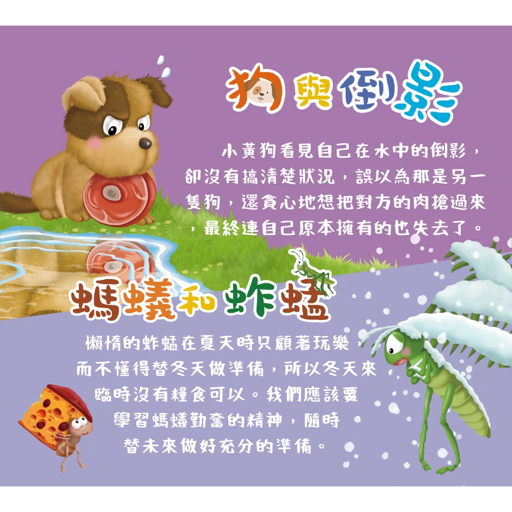 小牛津 經典伊索寓言　狗與倒影+螞蟻和蚱蜢-細節圖5