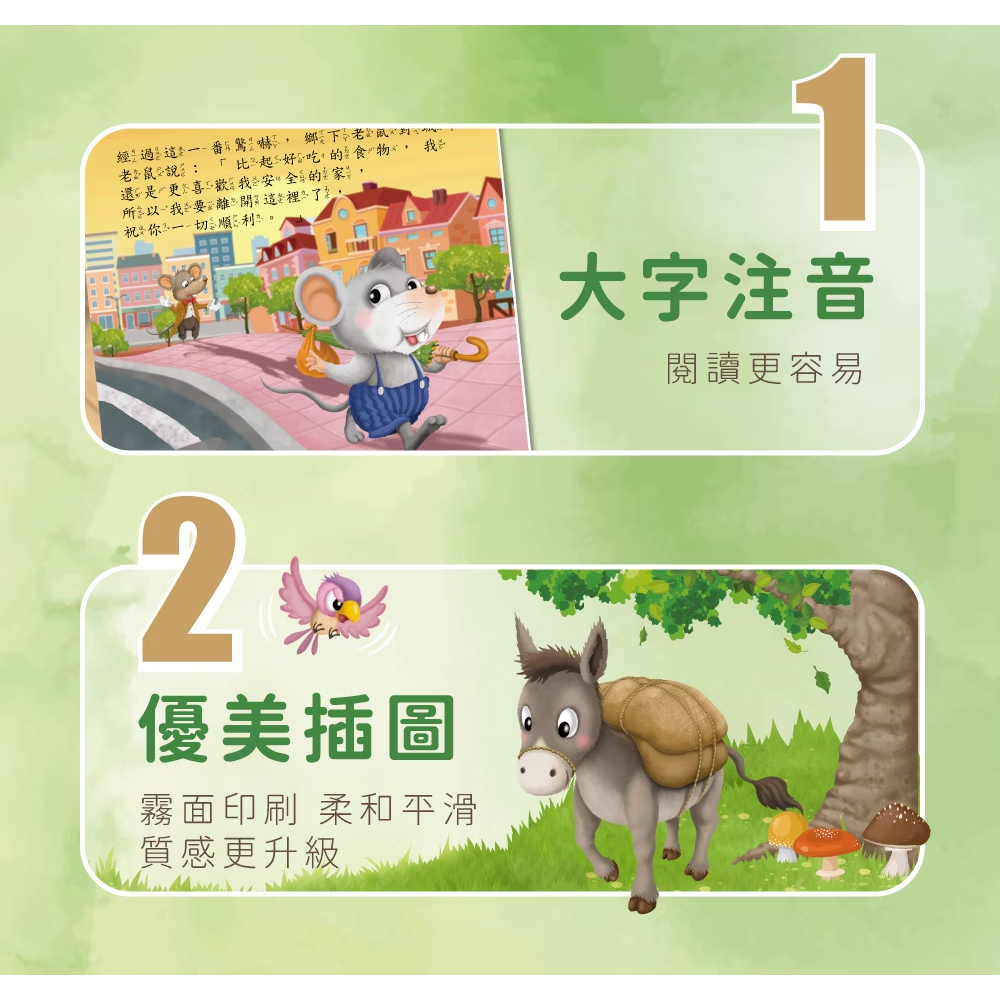 小牛津 經典伊索寓言　愚笨的驢子+老鼠開會-細節圖6