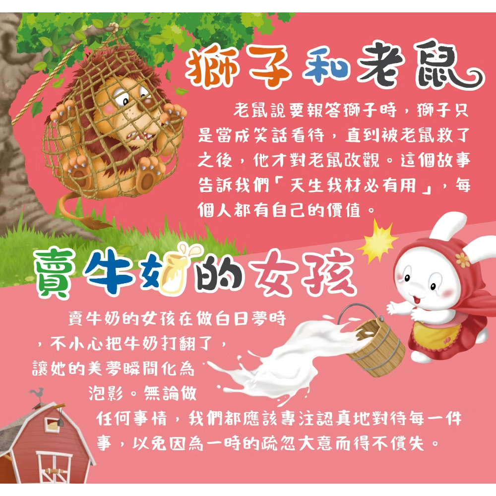 小牛津 經典伊索寓言　獅子和老鼠+賣牛奶的女孩-細節圖5
