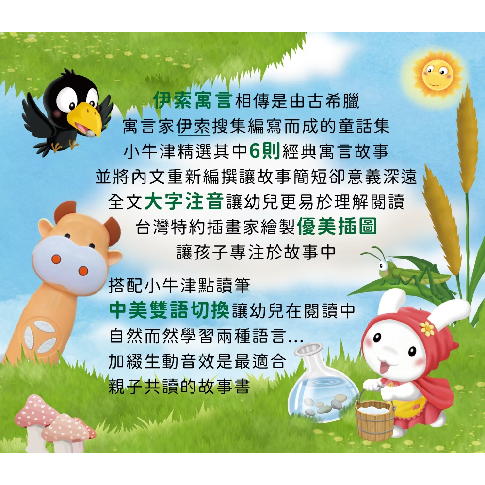 小牛津 經典伊索寓言　北風與太陽+城市老鼠與鄉下老鼠-細節圖3