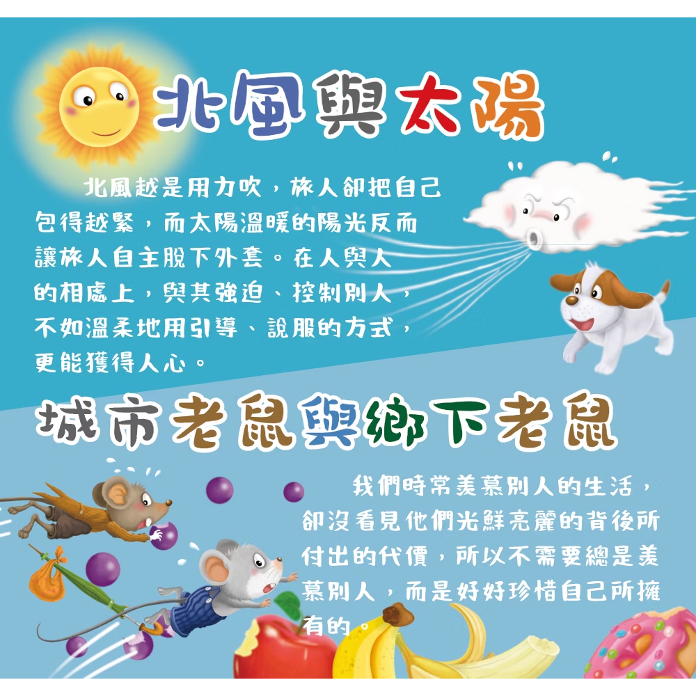 小牛津 經典伊索寓言　北風與太陽+城市老鼠與鄉下老鼠-細節圖5