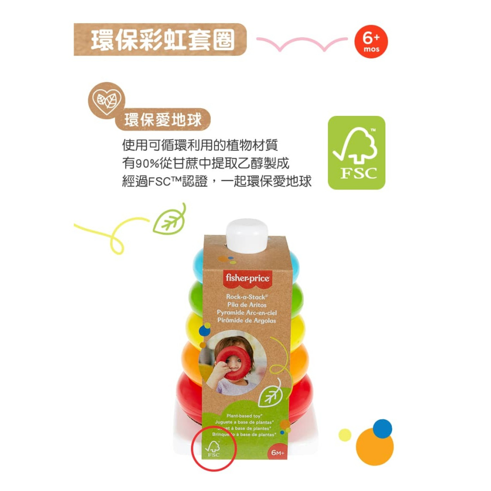 Fisher-Price 費雪環保彩虹套圈 90224-細節圖2