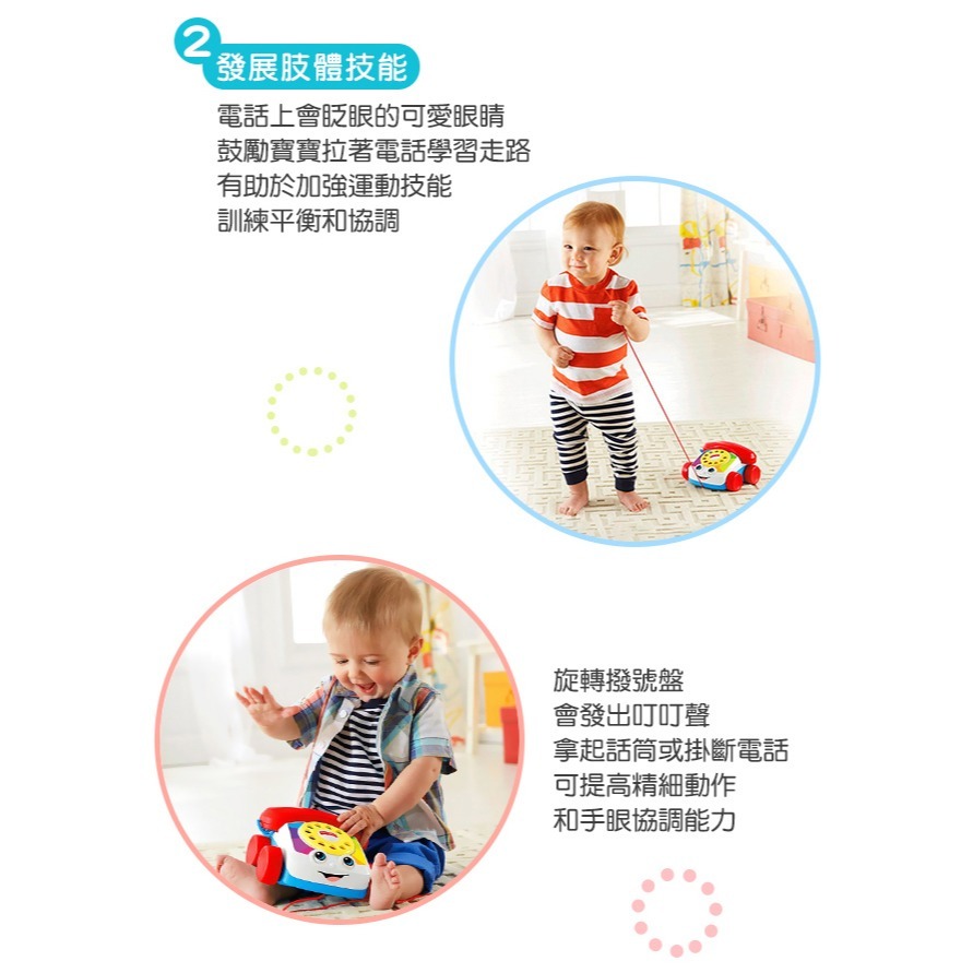 Fisher-Price 費雪 經典可愛電話51644(奇哥公司貨)-細節圖2
