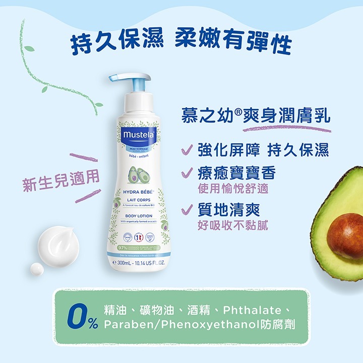 慕之恬廊 Mustela 慕之幼 爽身潤膚乳液300ml (一般膚質) 03587-細節圖2
