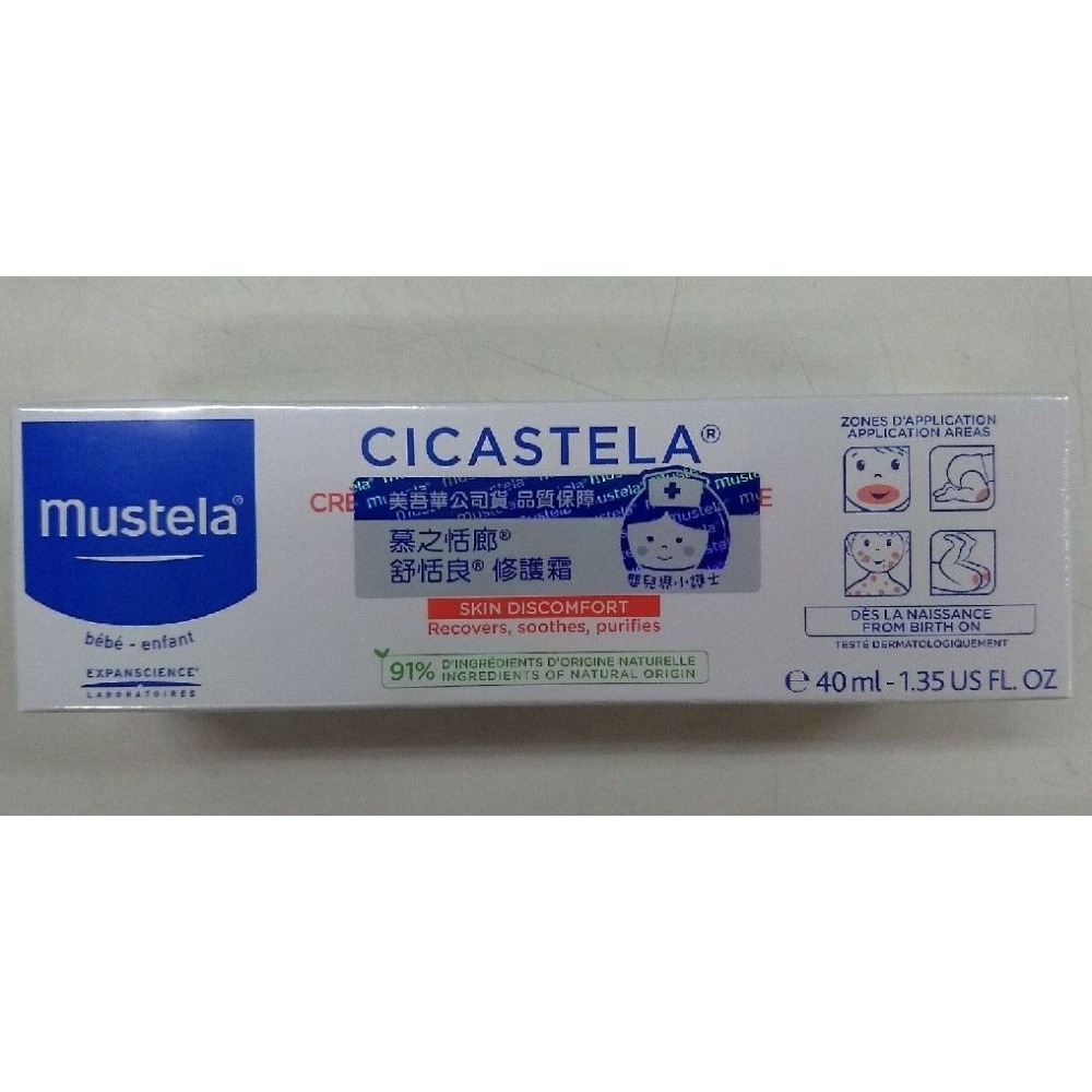 慕之恬廊 MUSTELA 舒恬良修護霜 40ml-細節圖2