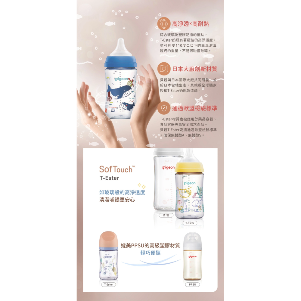 Pigeon貝親】第三代母乳實感T-ester奶瓶240ml 非洲動物 寬口徑奶瓶 27960-細節圖2