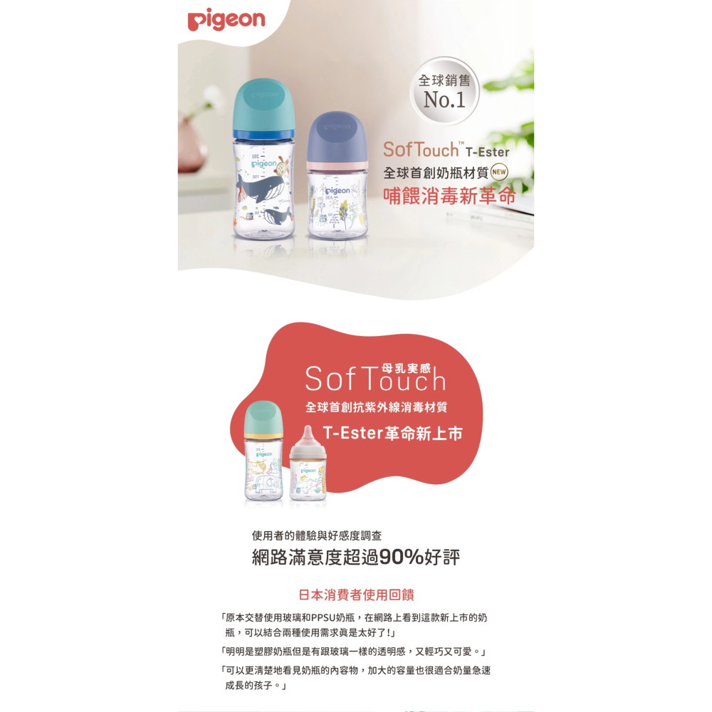 Pigeon貝親】第三代母乳實感T-ester奶瓶240ml 非洲動物 寬口徑奶瓶 27960-細節圖5