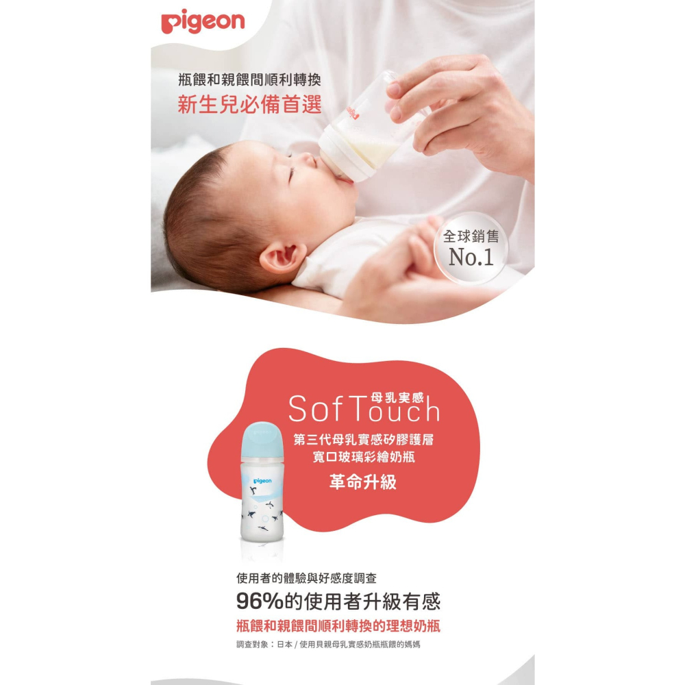 Pigeon貝親 第三代母乳實感矽膠護層奶瓶240ml/企鵝 27622-細節圖2