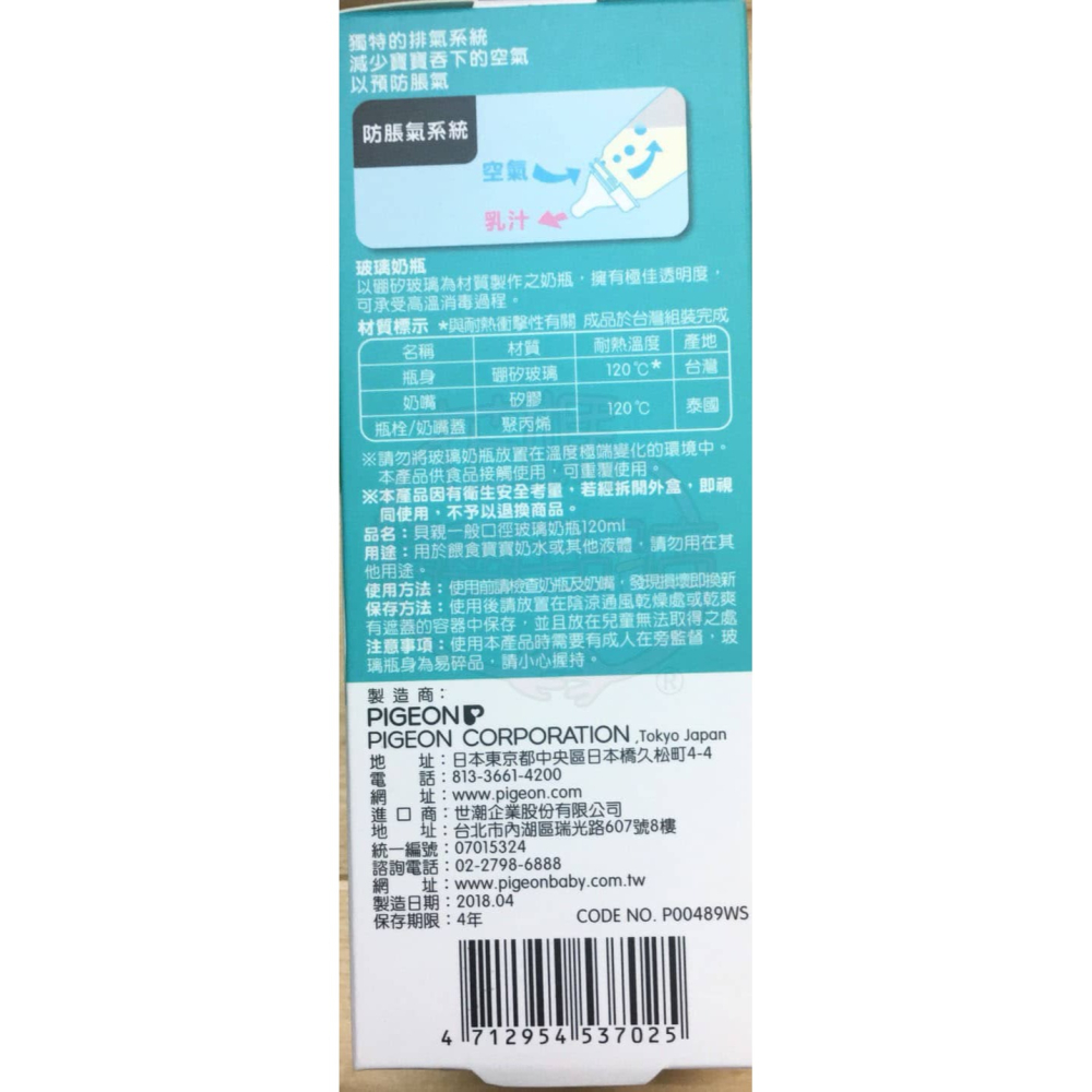 貝親 PIGEON 一般口徑玻璃奶瓶120ml(附Flexible超彈性0M+S圓孔奶嘴)-細節圖2