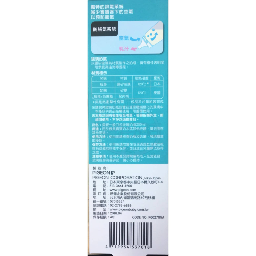 貝親 PIGEON 一般口徑玻璃奶瓶200ml(附Flexible超彈性4M+M圓孔奶嘴)-細節圖2