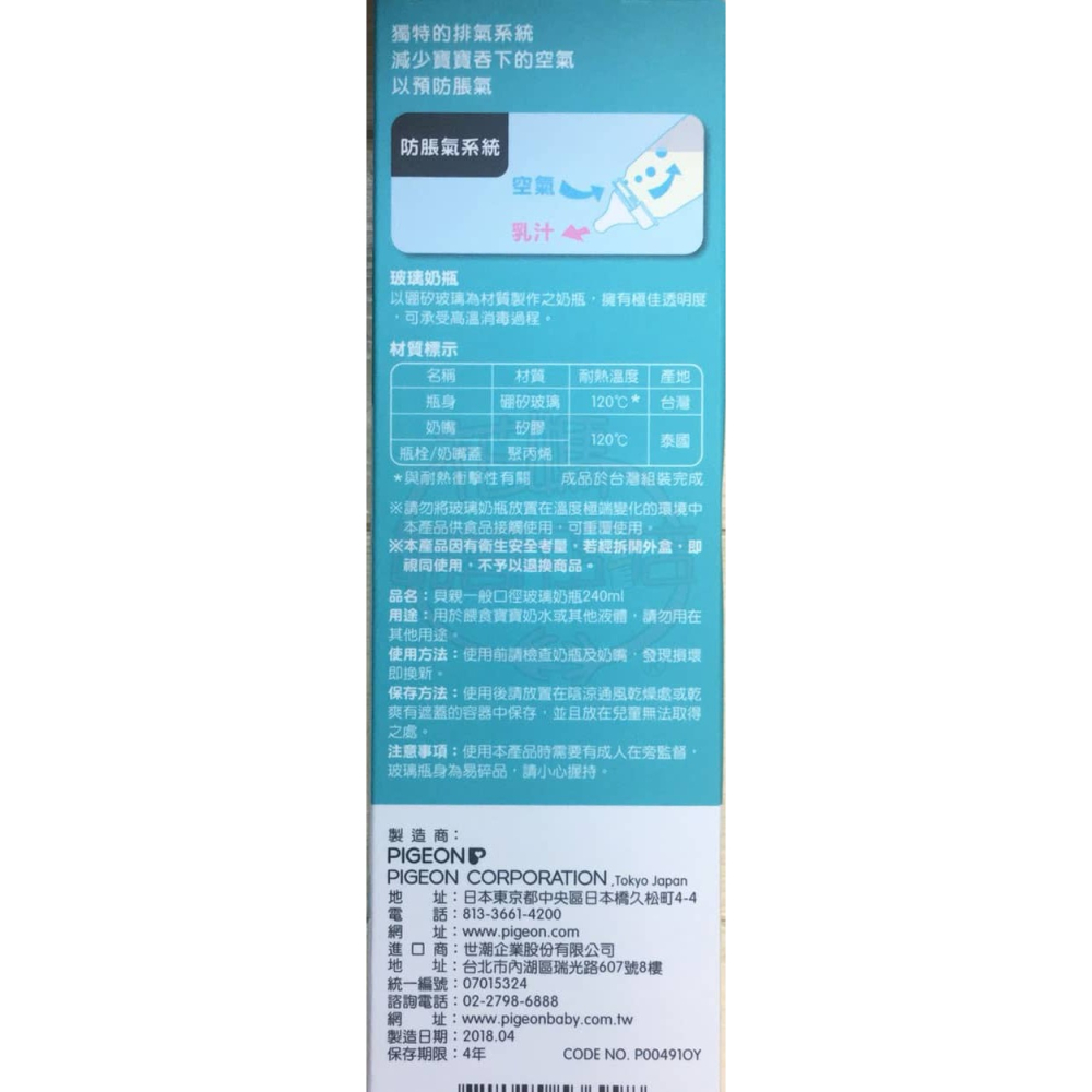 貝親 PIGEON 一般口徑玻璃奶瓶240ml(附Flexible超彈性9M+ L圓孔奶嘴)-細節圖2