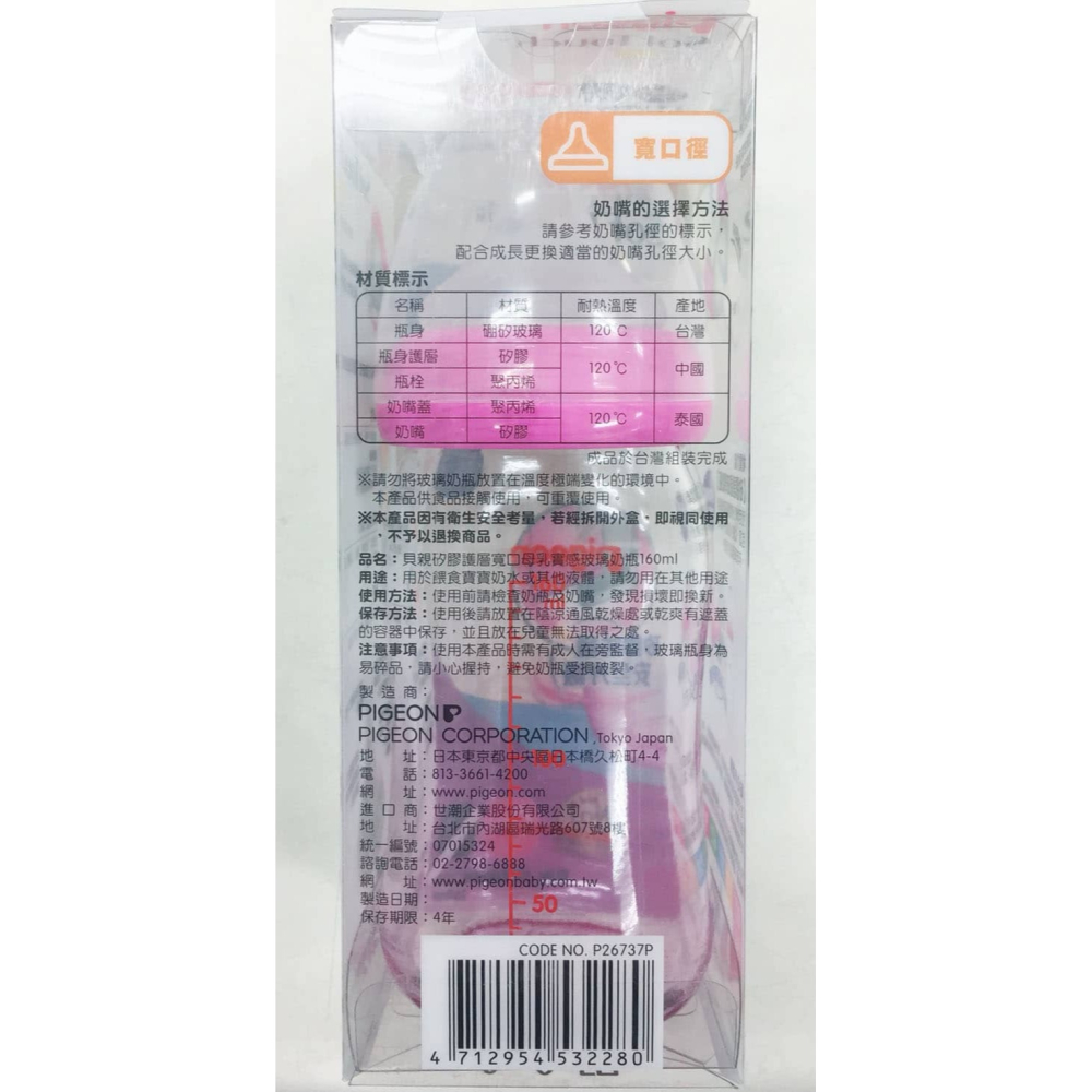 貝親 PIGEON矽膠護層寬口母乳實感玻璃奶瓶160ml/粉(附SS奶嘴)-細節圖2