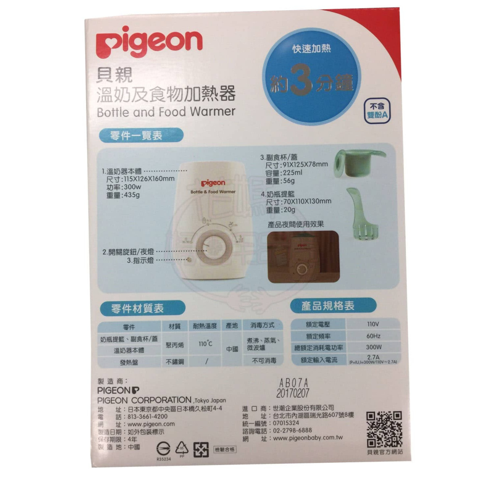 貝親PIGEON 溫奶及食物加熱器 溫奶器26273-細節圖2