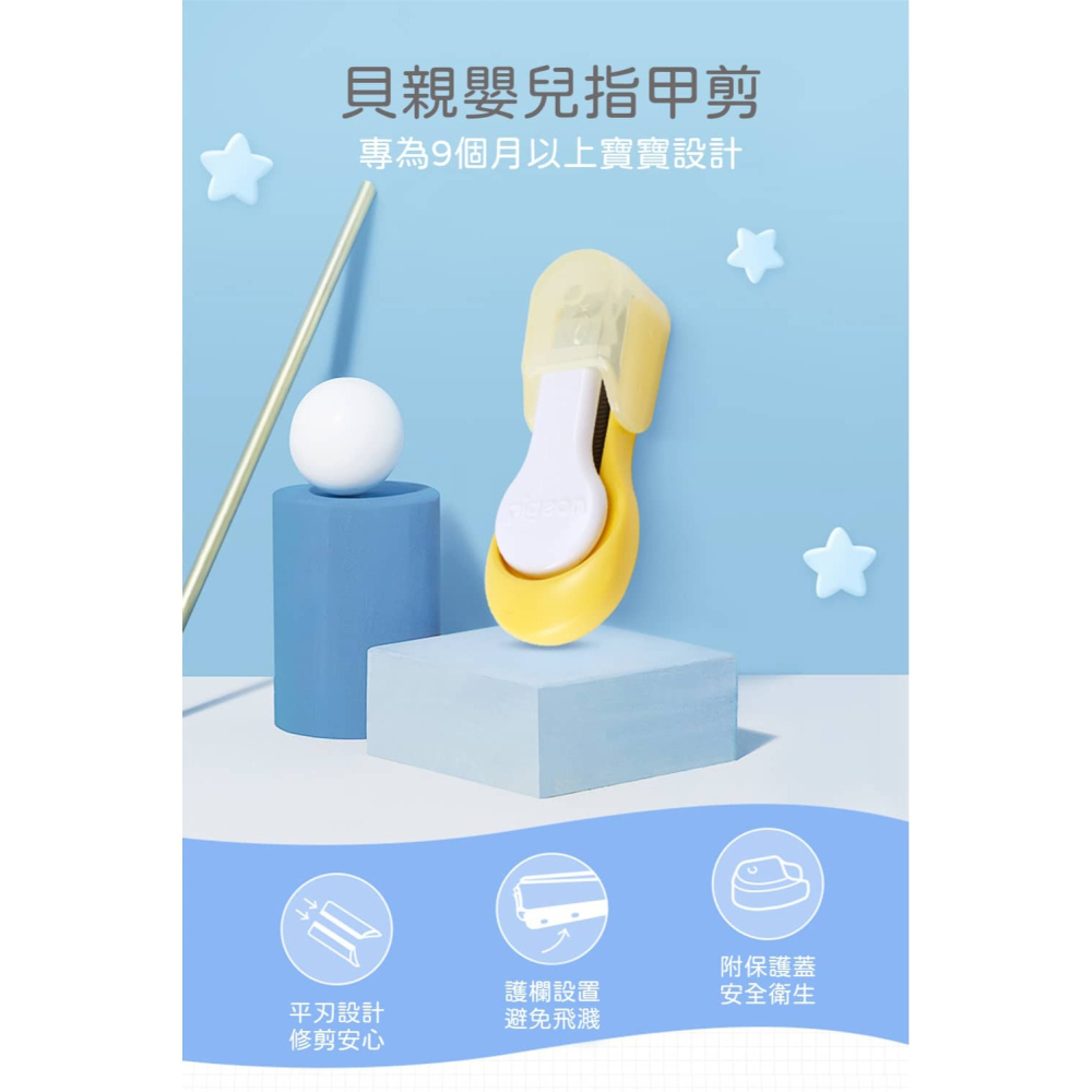 貝親 PIGEON 指甲剪 P1026206-細節圖3