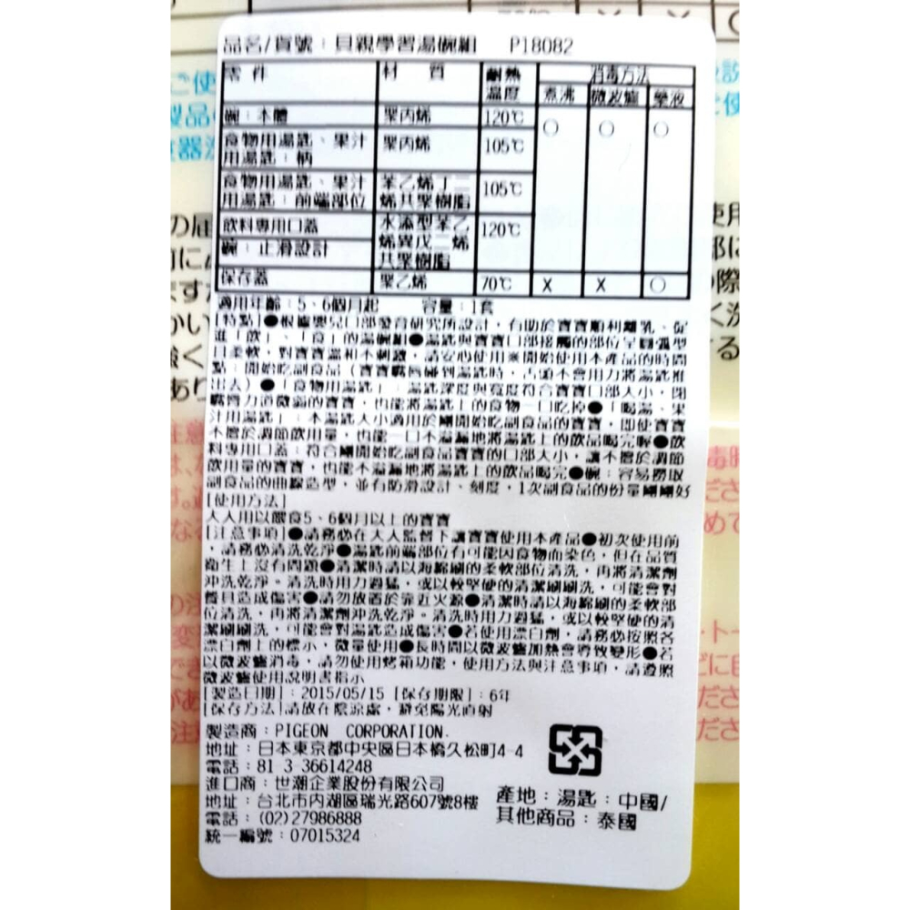 貝親 PIGEON 學習湯碗組 P18082-細節圖2