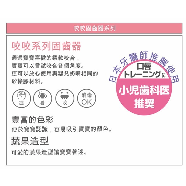 Richell 利其爾 寶寶咬咬系列固齒器 雪糕造型(附盒) 22024-細節圖4