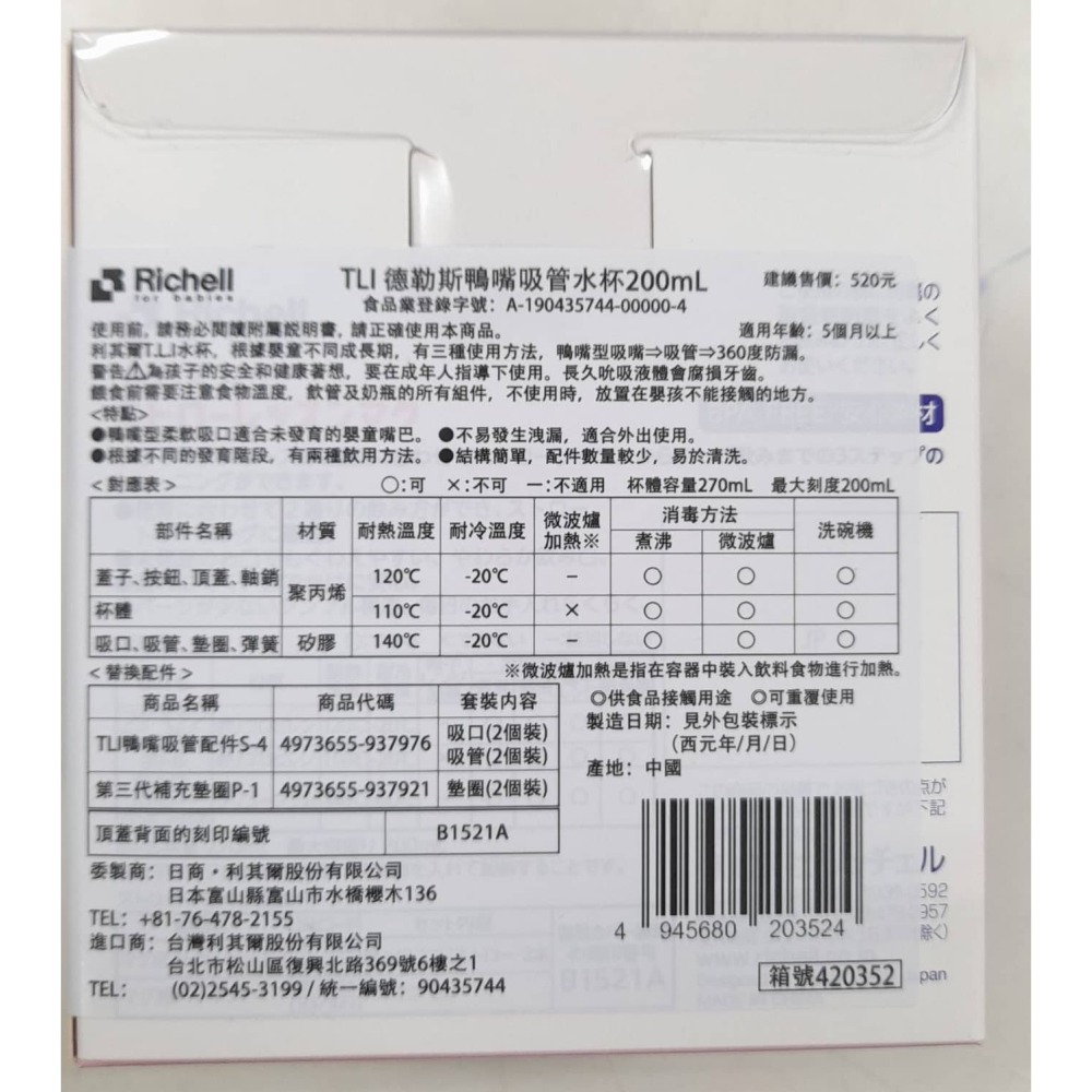 Richell 利其爾TLI 三代 鴨嘴吸管水杯 200ML(維愛尼粉紫)-細節圖3