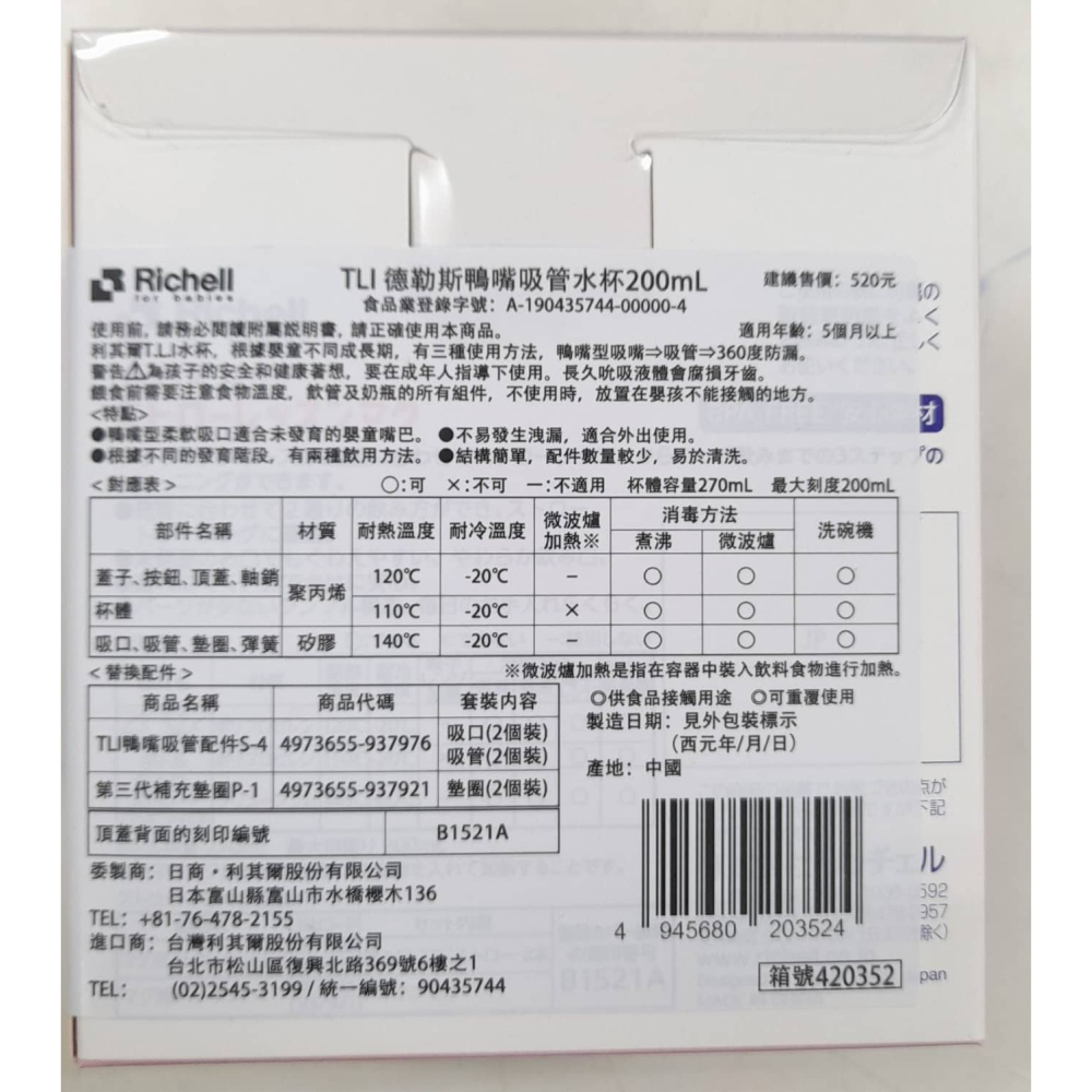 Richell 利其爾TLI 三代 鴨嘴吸管水杯 200ML(德勒斯靛白)-細節圖3