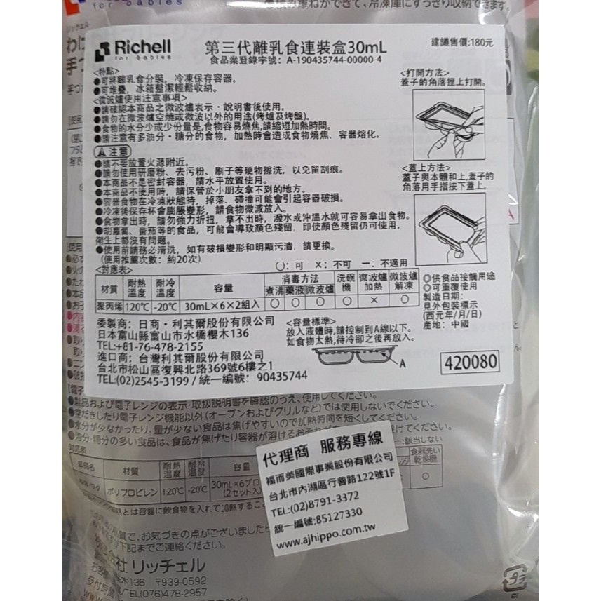 日本 Richell 第三代離乳食分裝盒2入(30ml)-細節圖2