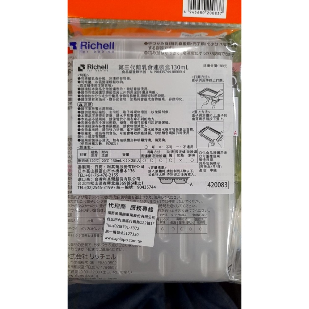 日本 Richell 第三代離乳食分裝盒2入(130ml)-細節圖2
