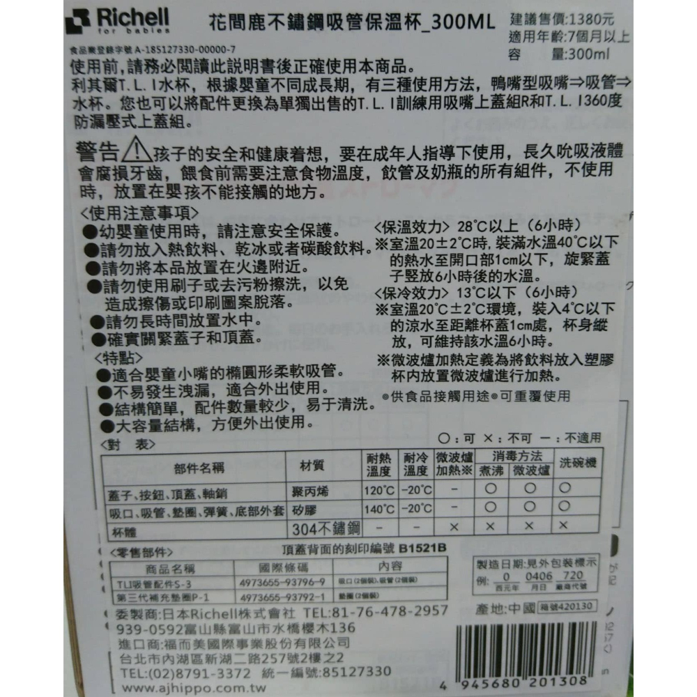 日本 Richell 利其爾 不鏽鋼吸管保溫杯300ML 萌答答(藍)-細節圖3