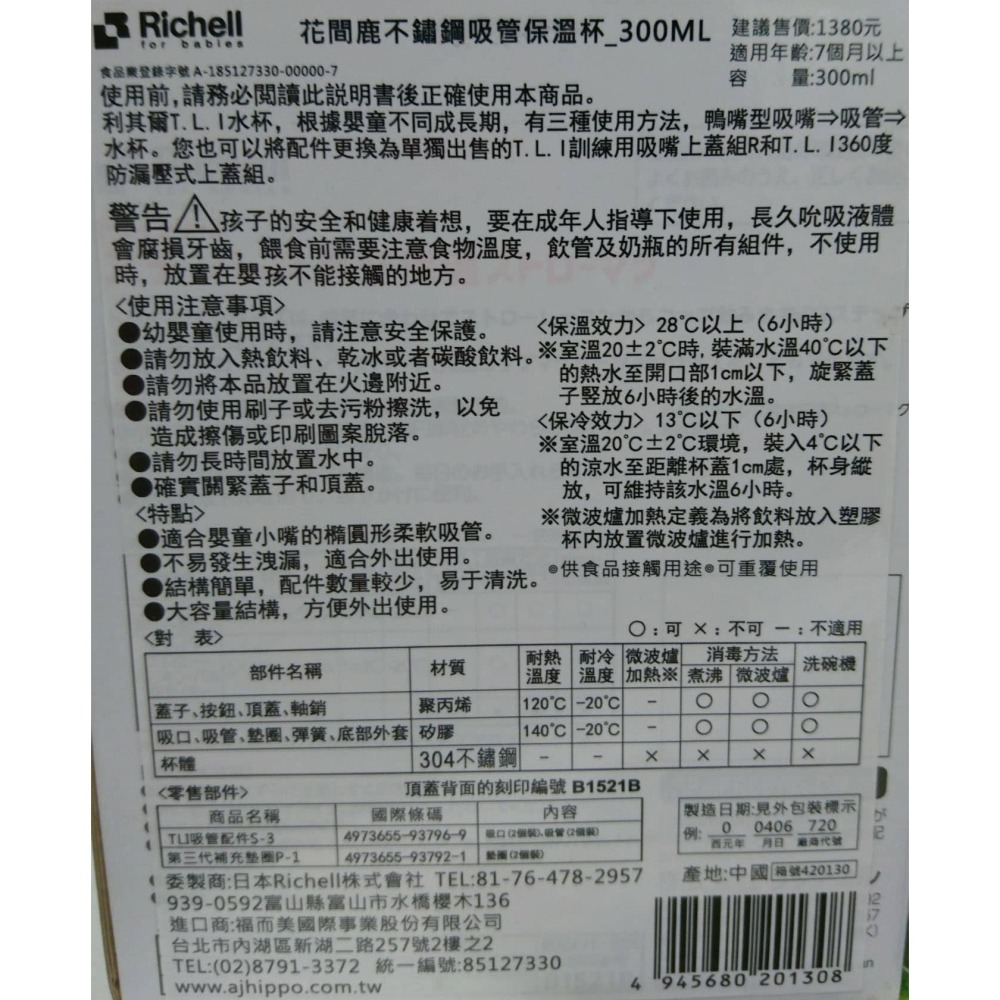 日本 Richell 利其爾 不鏽鋼吸管保溫杯300ML-花間鹿(桃粉)-細節圖2
