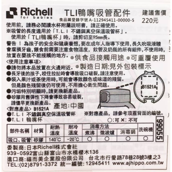 Richell TLI鴨嘴吸管配件2入 93797-細節圖2