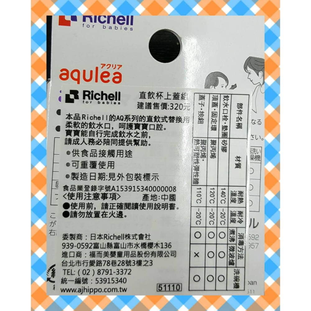 Richell-利其爾 第三代 直飲杯上蓋組 	41180-細節圖3