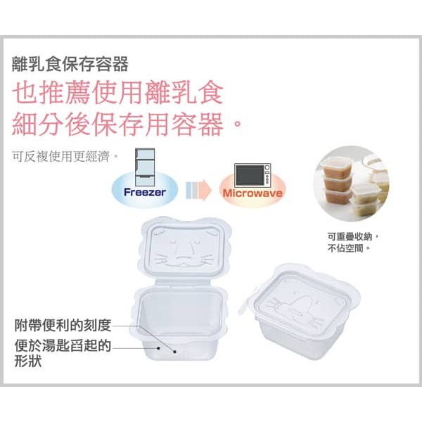 利其爾 Richell 卡通型離乳食分裝盒-保鮮盒 副食品儲存盒(50ml)-細節圖2