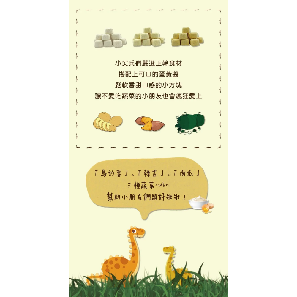 韓爸田園日記-蔬果恐龍小尖兵 馬鈴薯cube 12M+-細節圖4