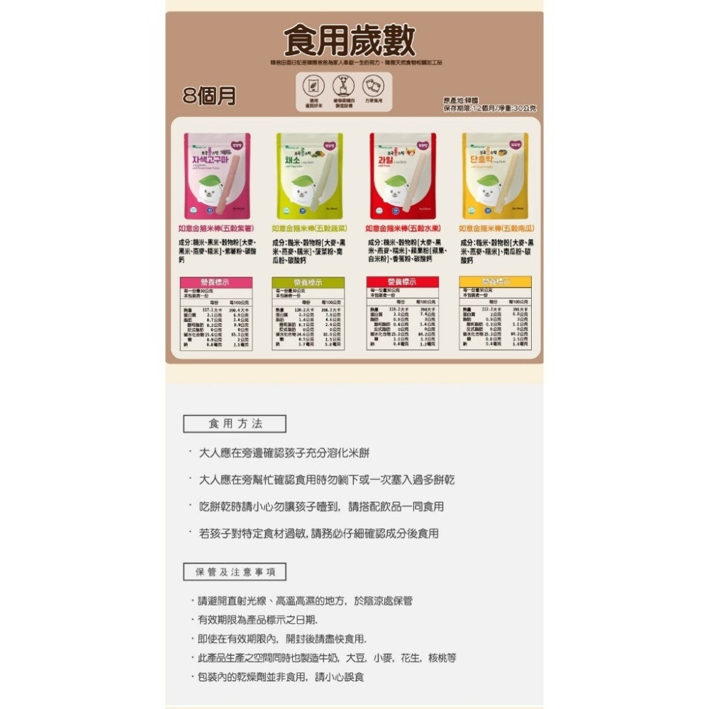 韓爸田園日記 如意金箍棒 五穀蔬菜 8M+-細節圖2