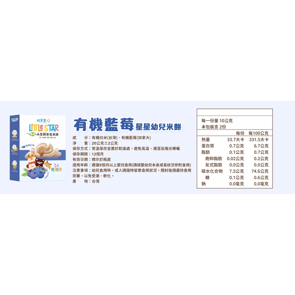 幼幼食堂 小星願有機藍莓幼兒米餅 10g*2入/盒-細節圖5