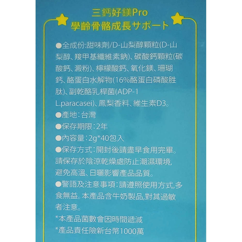 小兒利撒爾 三鈣好鎂 Pro (40入) 成長鈣鎂升級版-細節圖2