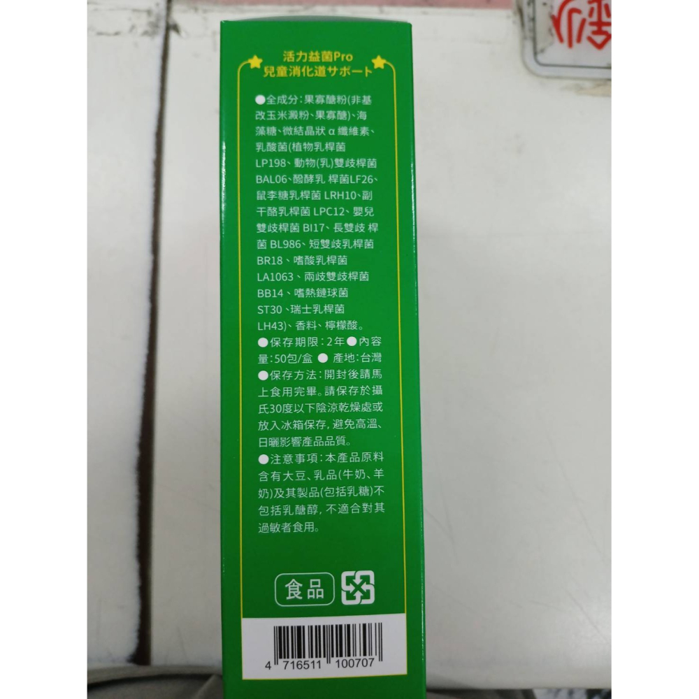 小兒利撒爾 活力益菌Pro 50包入 10070-細節圖2