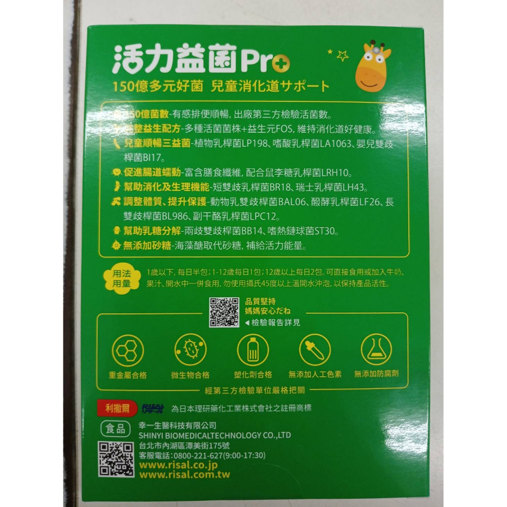 小兒利撒爾 活力益菌Pro 50包入 10070-細節圖3