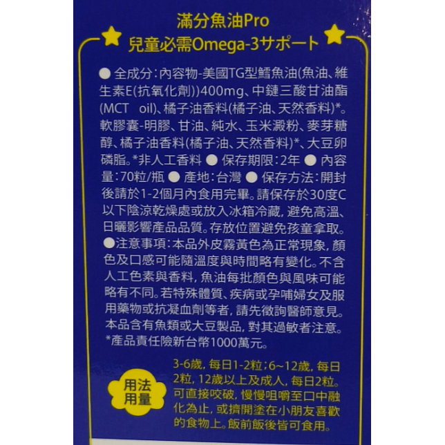 小兒利撒爾 滿分魚油 Pro 70粒 橘子油口味 小魚球升級版 咀嚼式軟膠囊-細節圖2