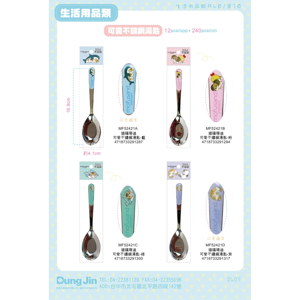 貓福珊迪 可愛不鏽鋼湯匙 粉色 4718733291294-細節圖2