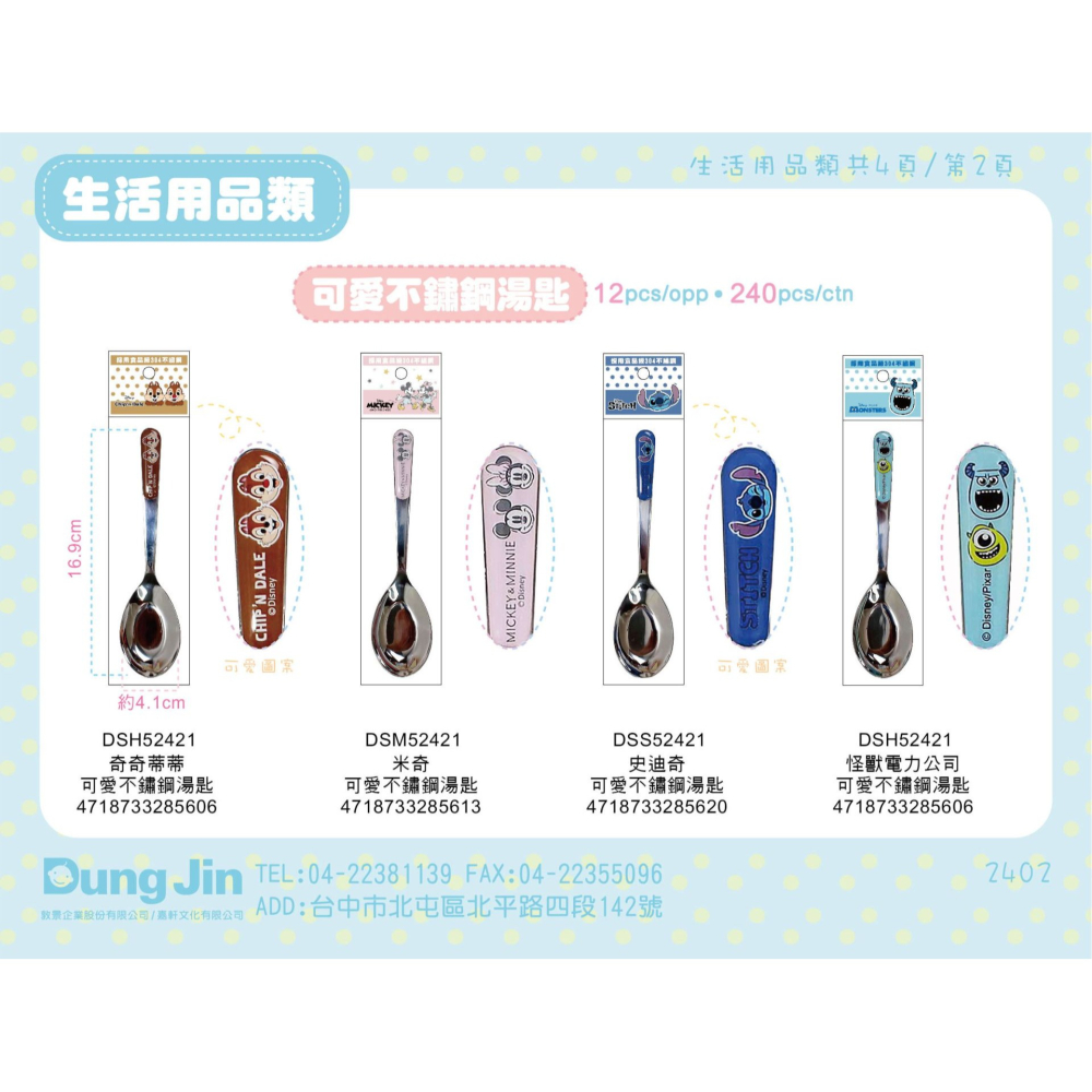 米奇 可愛不鏽鋼湯匙  	4718733285613-細節圖2