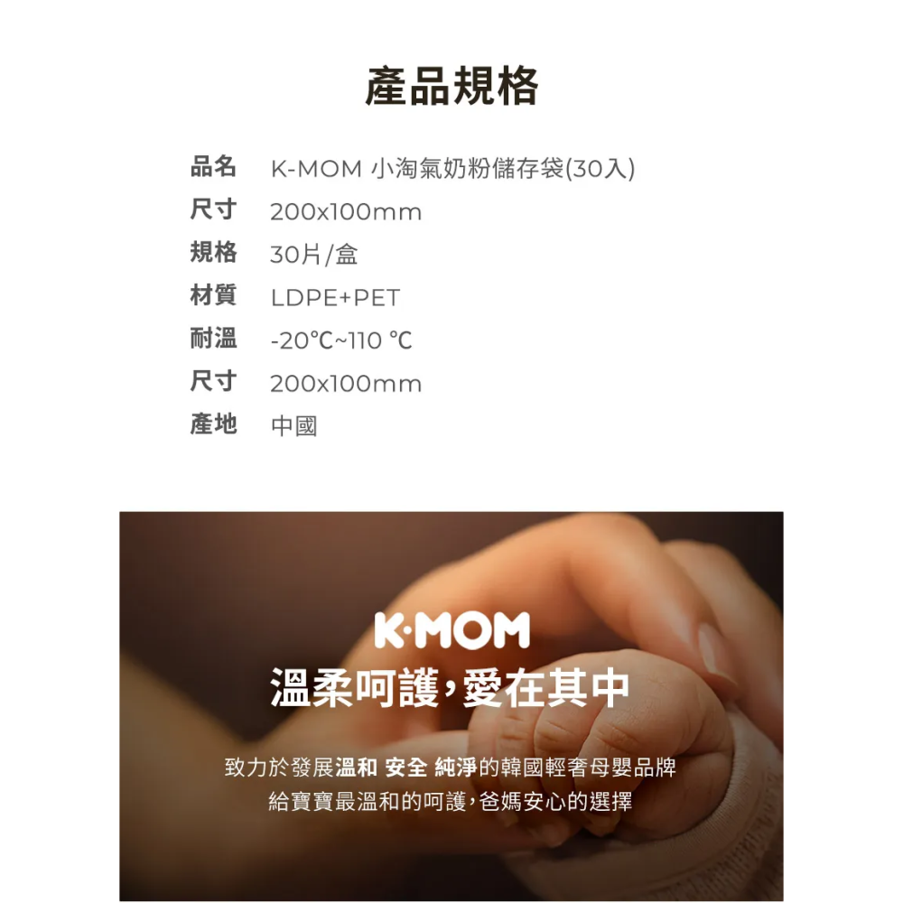 Mother-K K-MOM 小淘氣奶粉儲存袋240ml(30入) 88097-細節圖2
