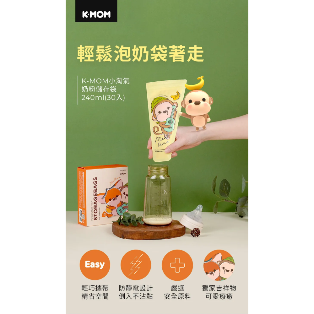 Mother-K K-MOM 小淘氣奶粉儲存袋240ml(30入) 88097-細節圖7