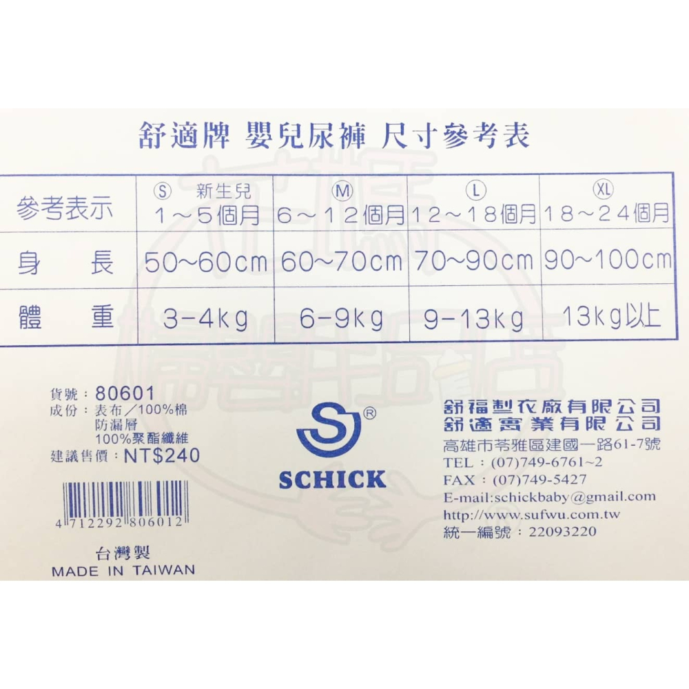 舒適牌SCHICK幼兒學習褲/布尿布(黏貼式)80601 (S / M / L / XL) *顏色隨機，恕不挑色-細節圖3