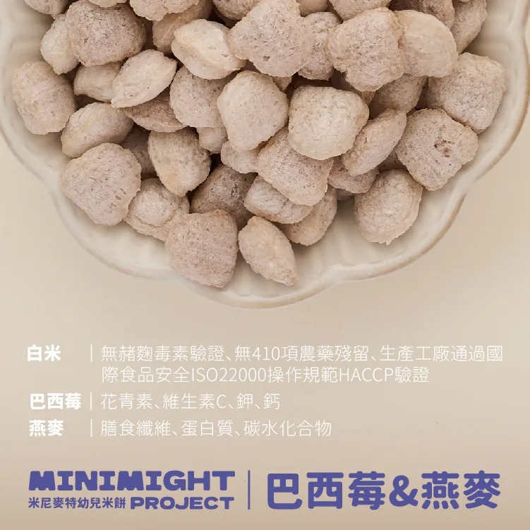 Minimight 米尼麥特 巴西莓＆燕麥(小熊頭粒狀) 65001-細節圖2